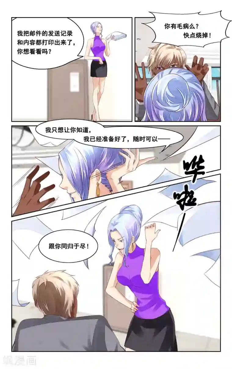 恶魔总裁专宠妻第39话