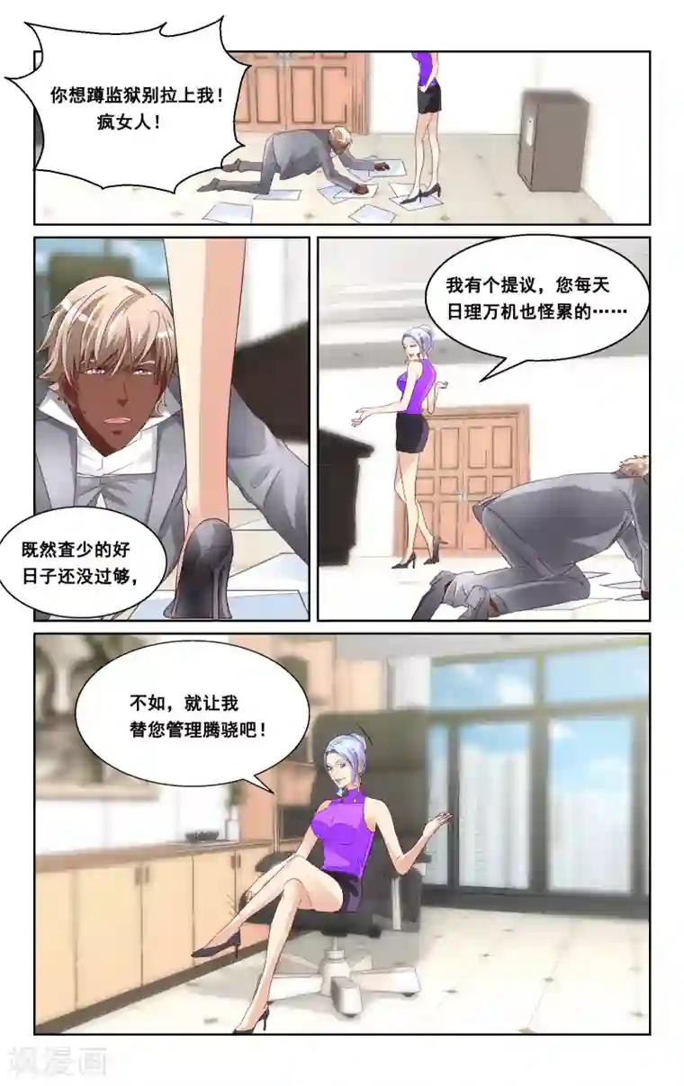 恶魔总裁专宠妻第39话