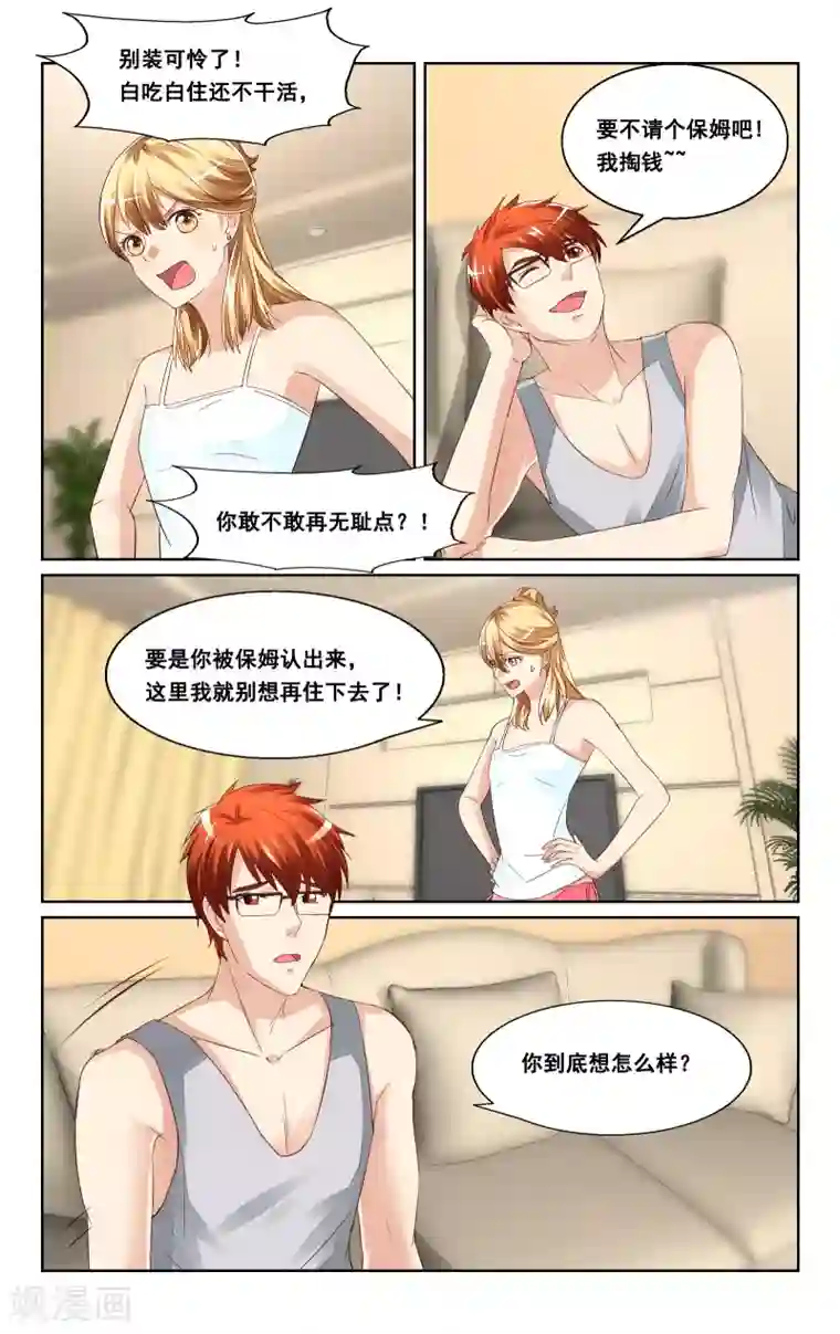 恶魔总裁专宠妻第39话