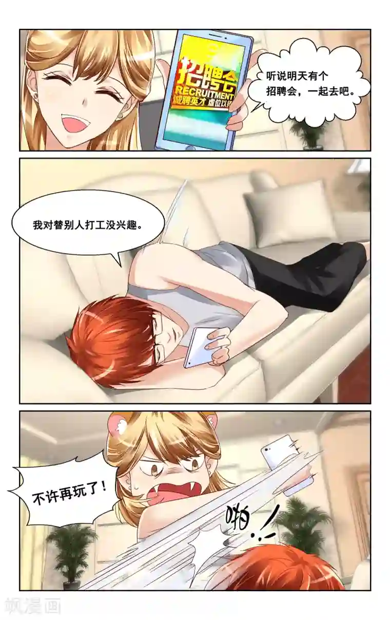 恶魔总裁专宠妻第39话