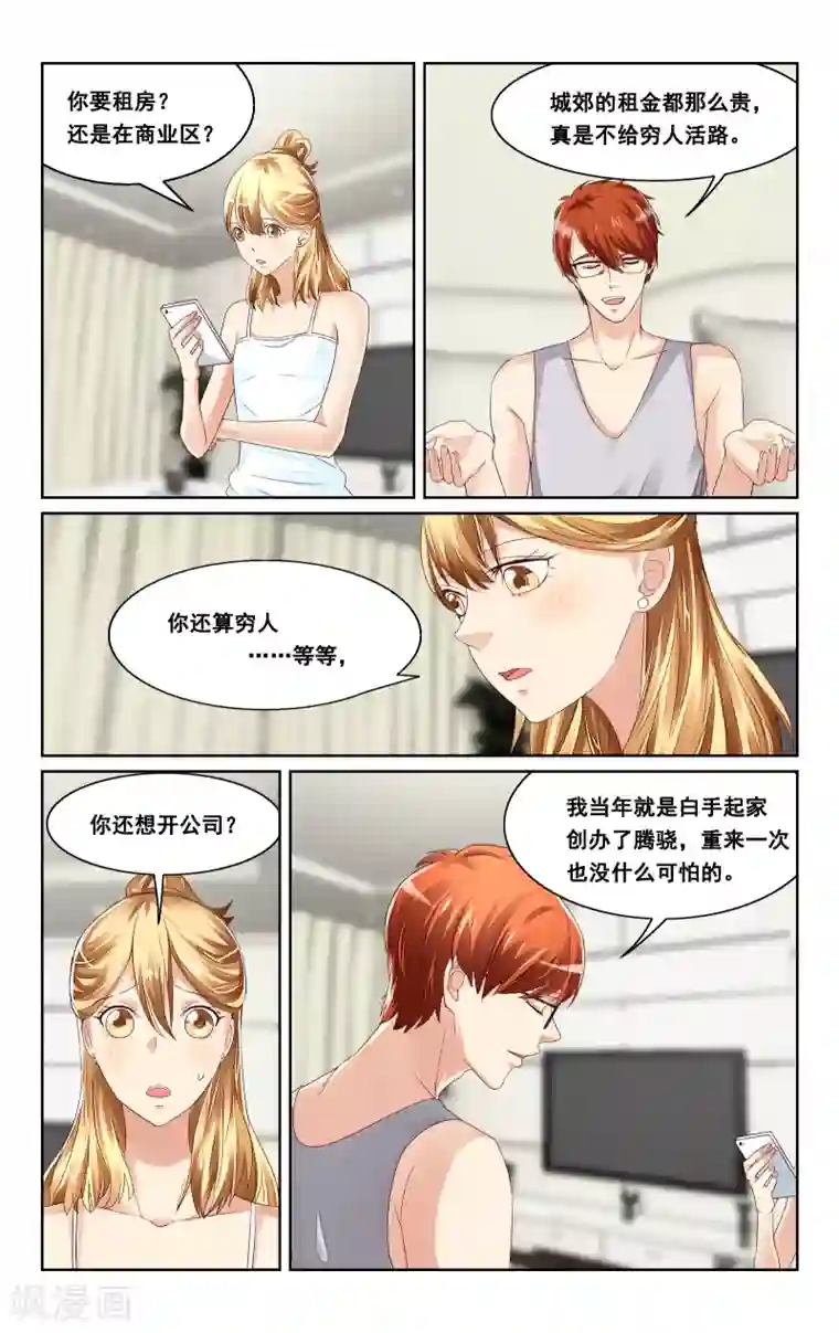 恶魔总裁专宠妻第39话