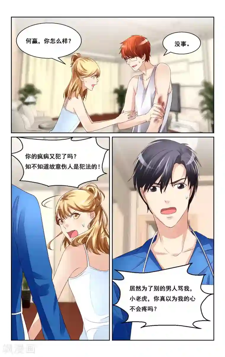 恶魔总裁专宠妻第40话