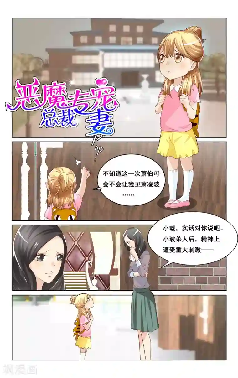 恶魔总裁专宠妻第41话