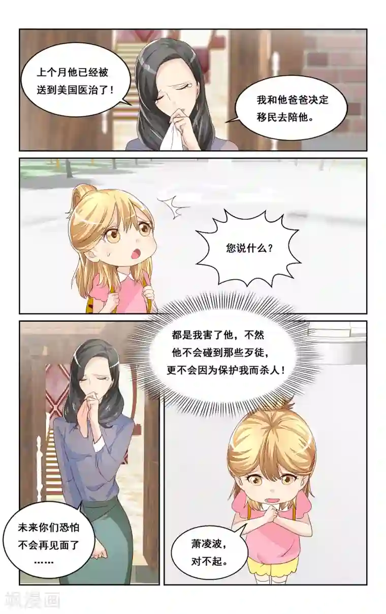 恶魔总裁专宠妻第41话