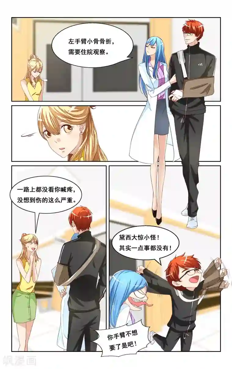 恶魔总裁专宠妻第41话