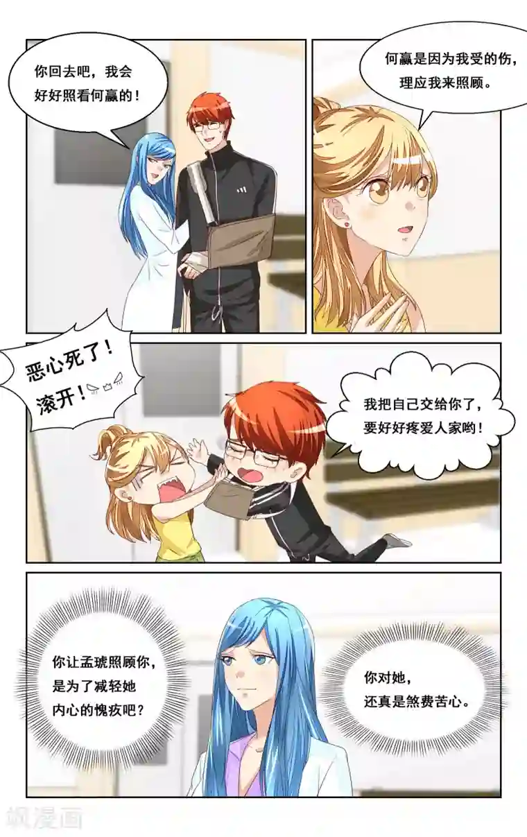 恶魔总裁专宠妻第41话