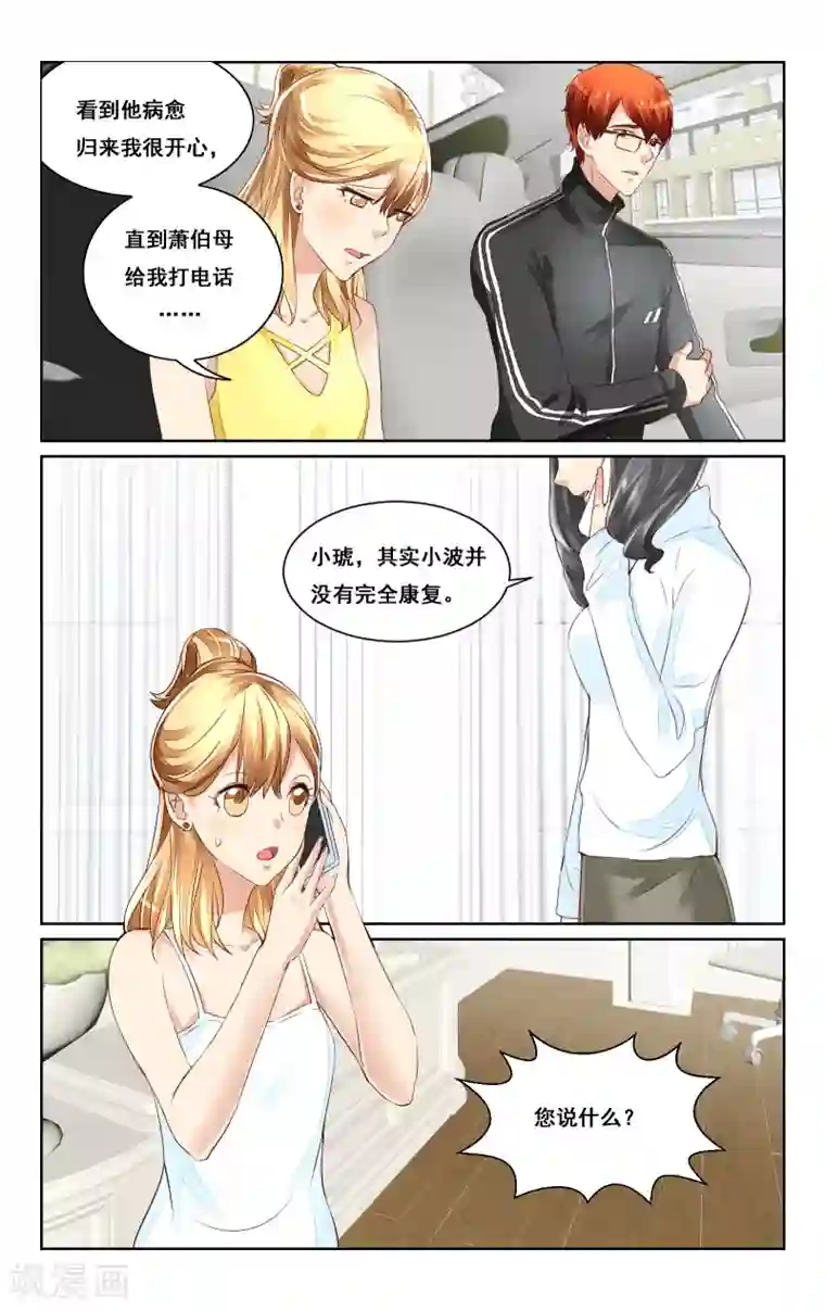 恶魔总裁专宠妻第41话