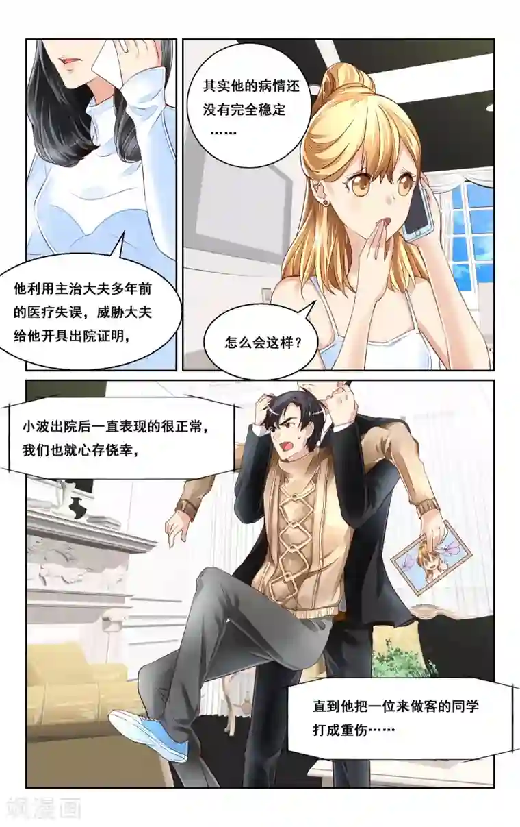 恶魔总裁专宠妻第41话