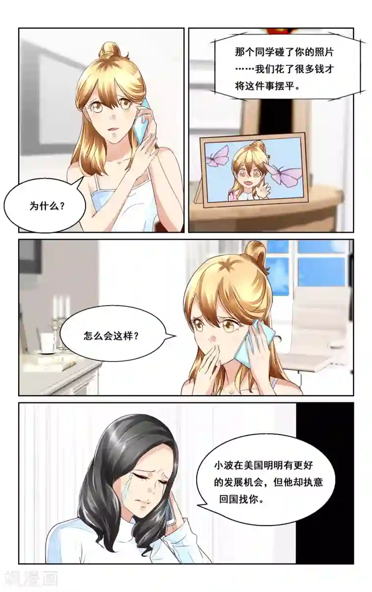 恶魔总裁专宠妻第41话