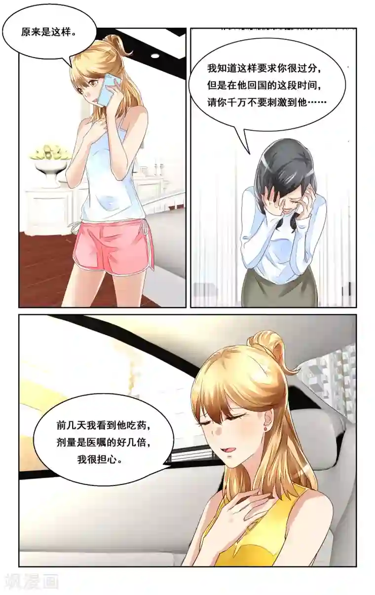 恶魔总裁专宠妻第41话