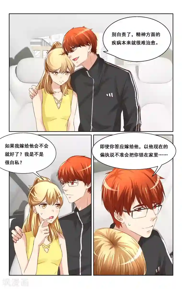 恶魔总裁专宠妻第41话