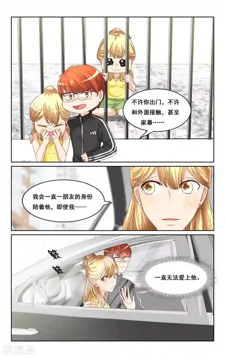 恶魔总裁专宠妻第41话