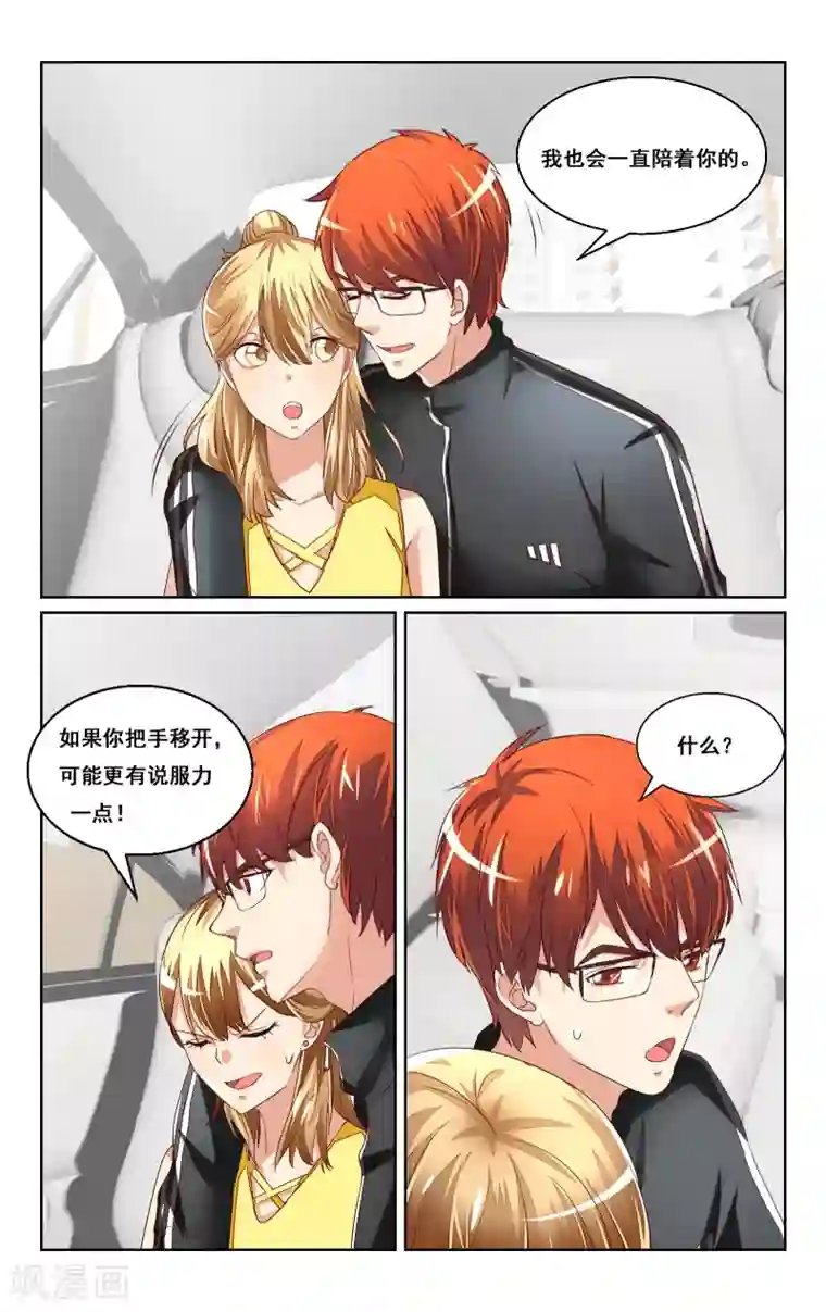 恶魔总裁专宠妻第41话