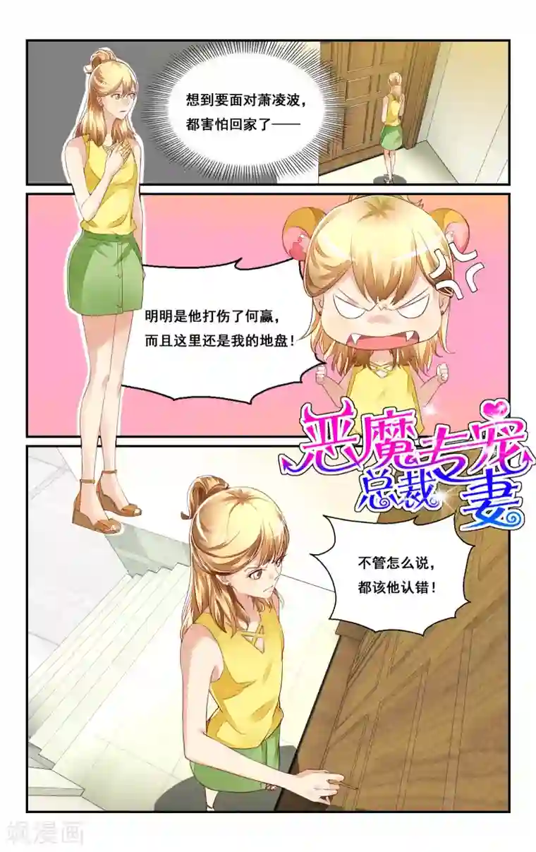 恶魔总裁专宠妻第42话