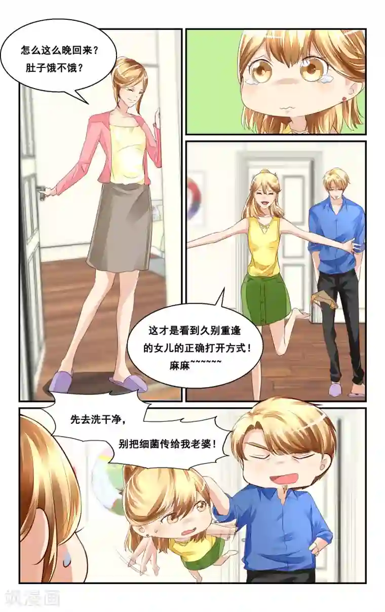 恶魔总裁专宠妻第42话