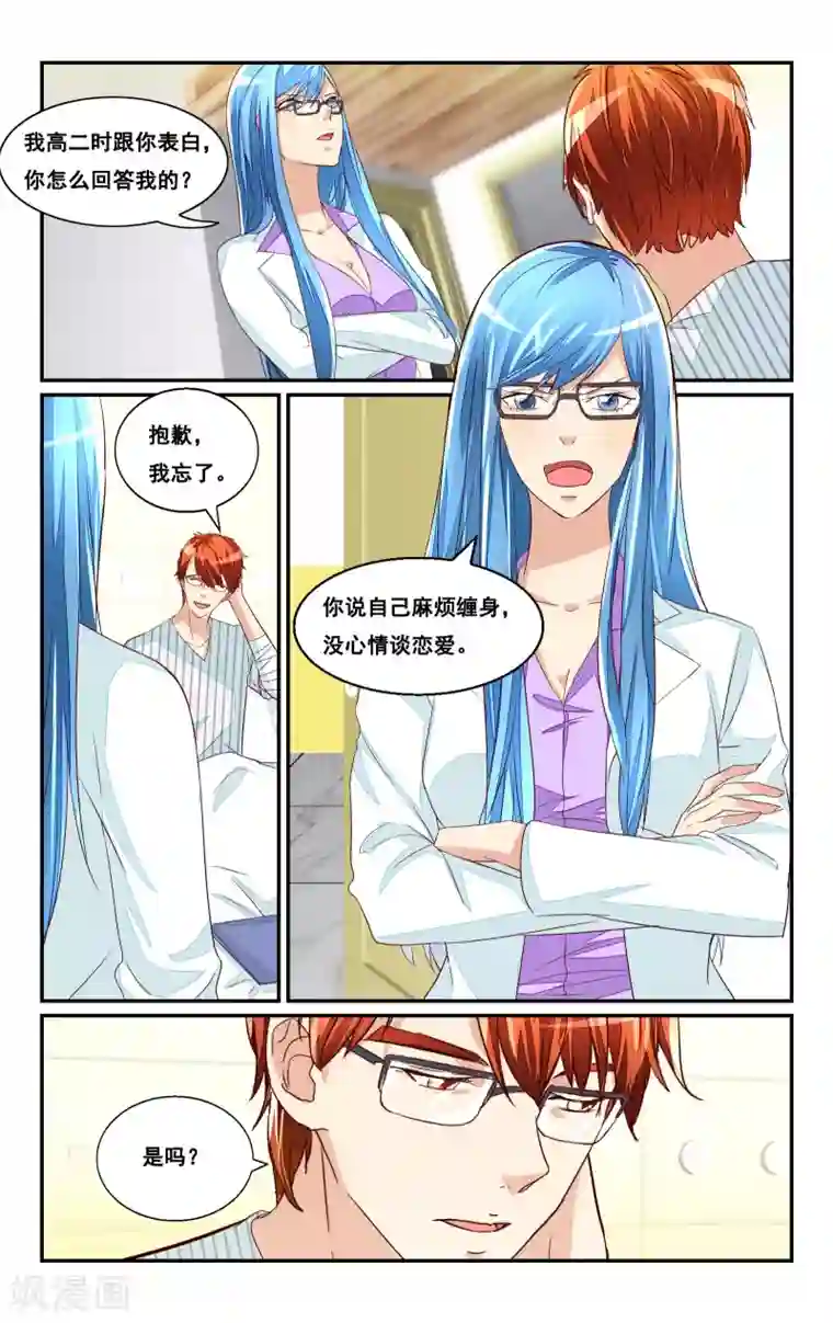 恶魔总裁专宠妻第43话