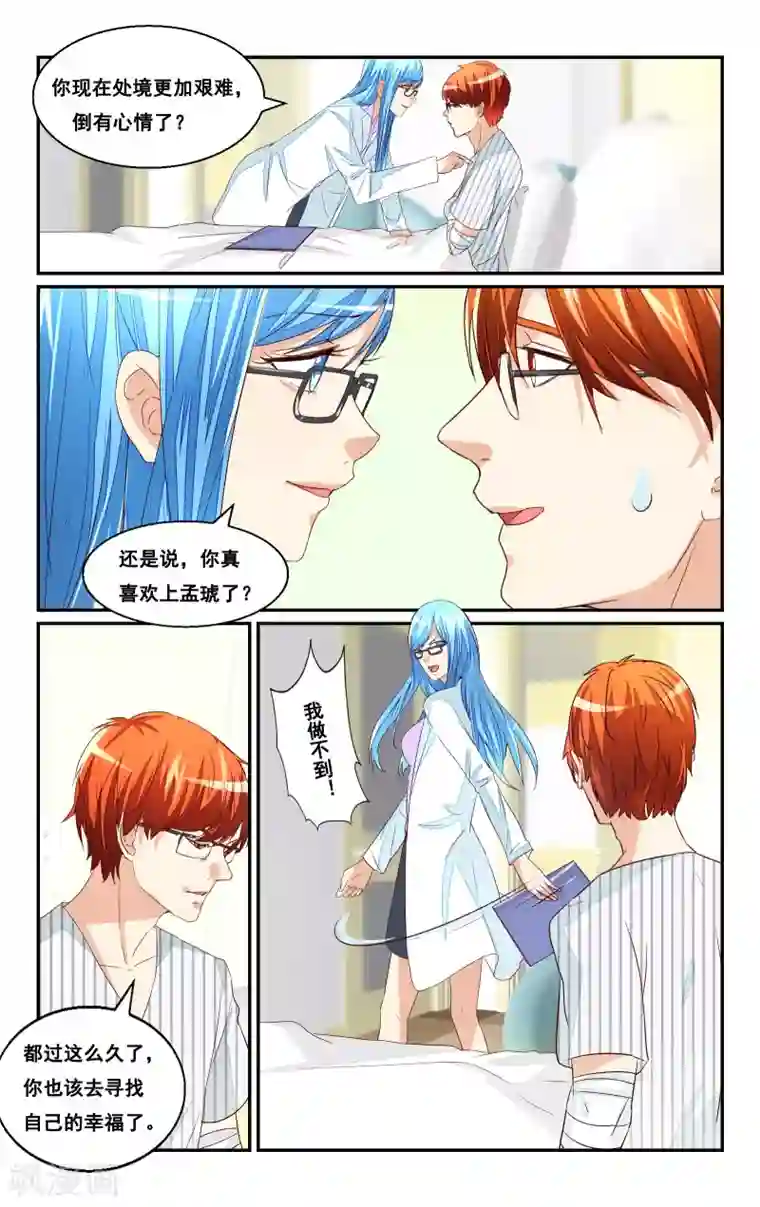 恶魔总裁专宠妻第43话