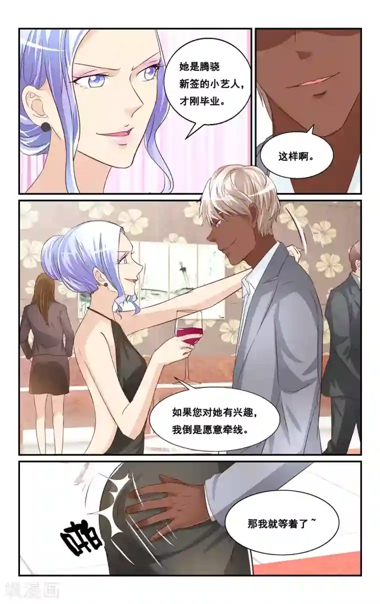 恶魔总裁专宠妻第43话