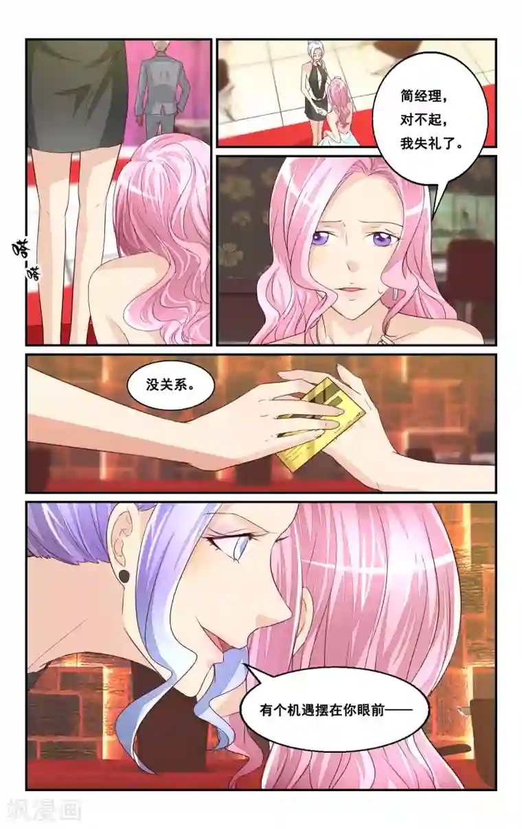 恶魔总裁专宠妻第43话