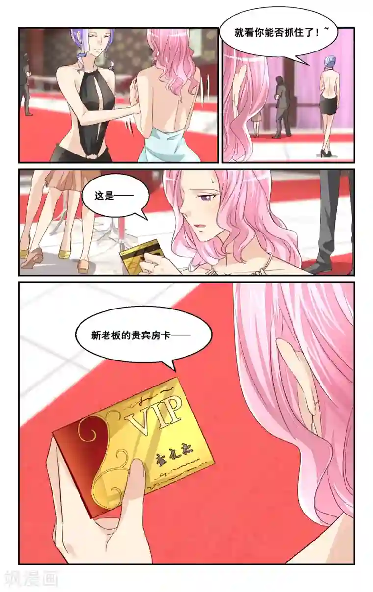 恶魔总裁专宠妻第43话