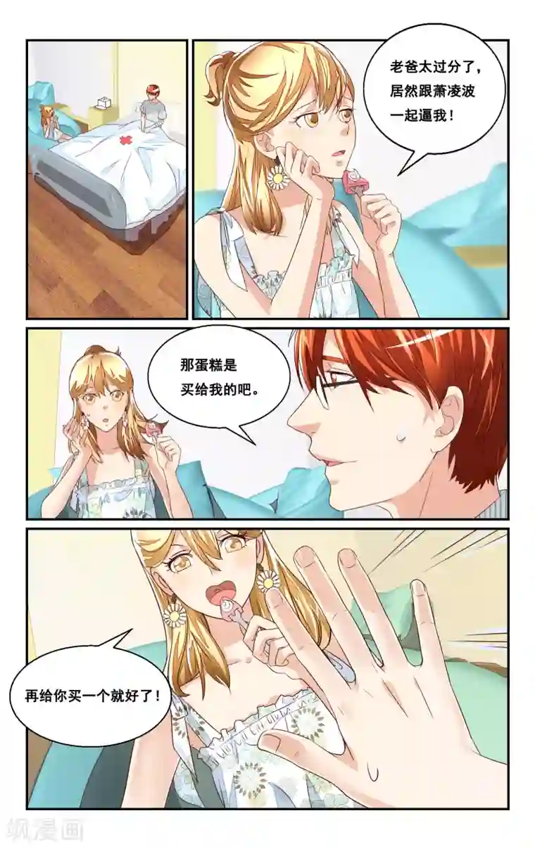 恶魔总裁专宠妻第43话