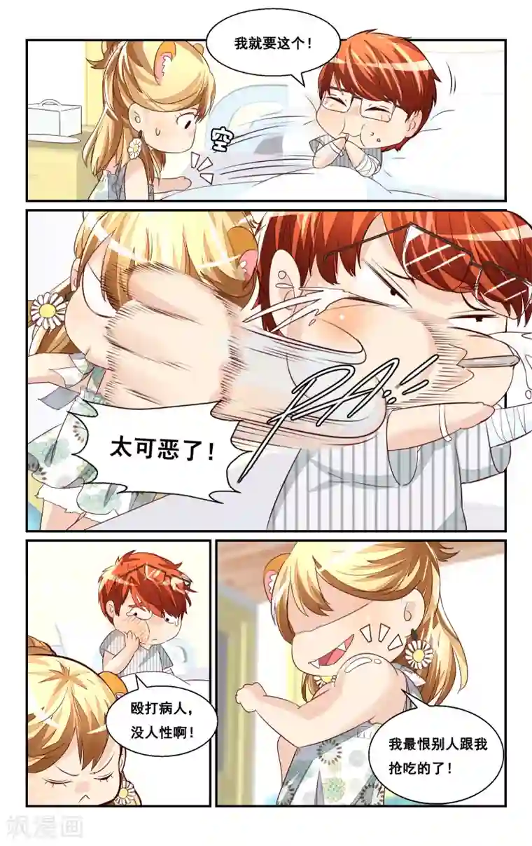 恶魔总裁专宠妻第43话