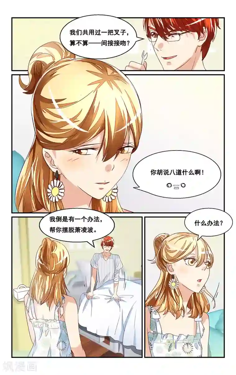 恶魔总裁专宠妻第43话