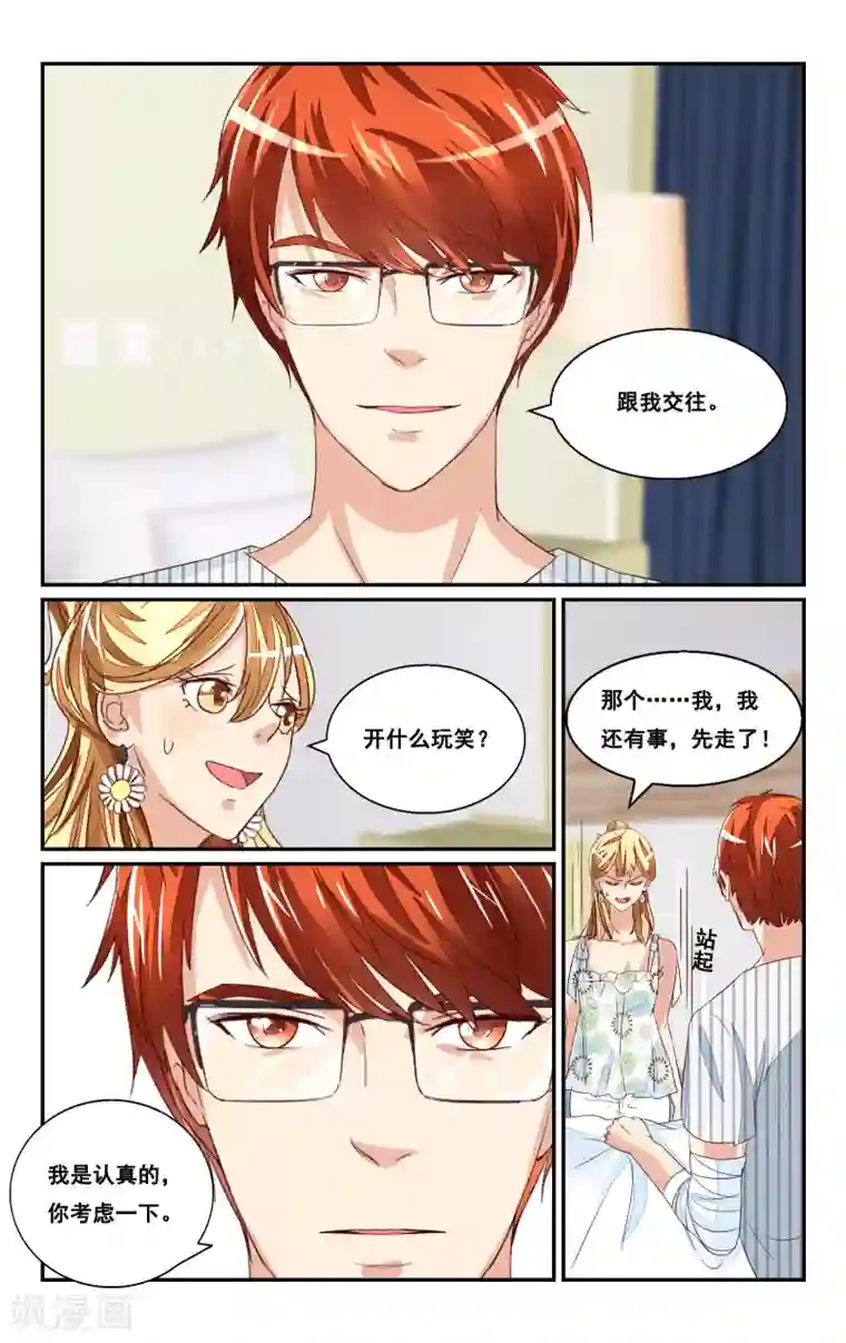 恶魔总裁专宠妻第43话