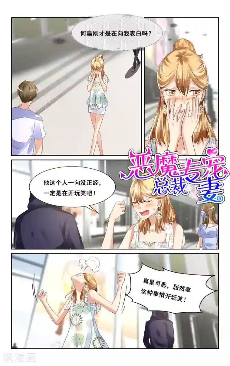 恶魔总裁专宠妻第44话