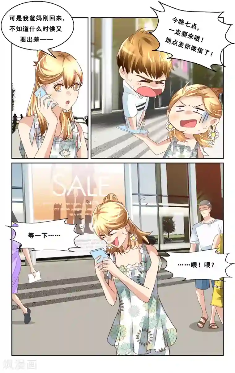 恶魔总裁专宠妻第44话