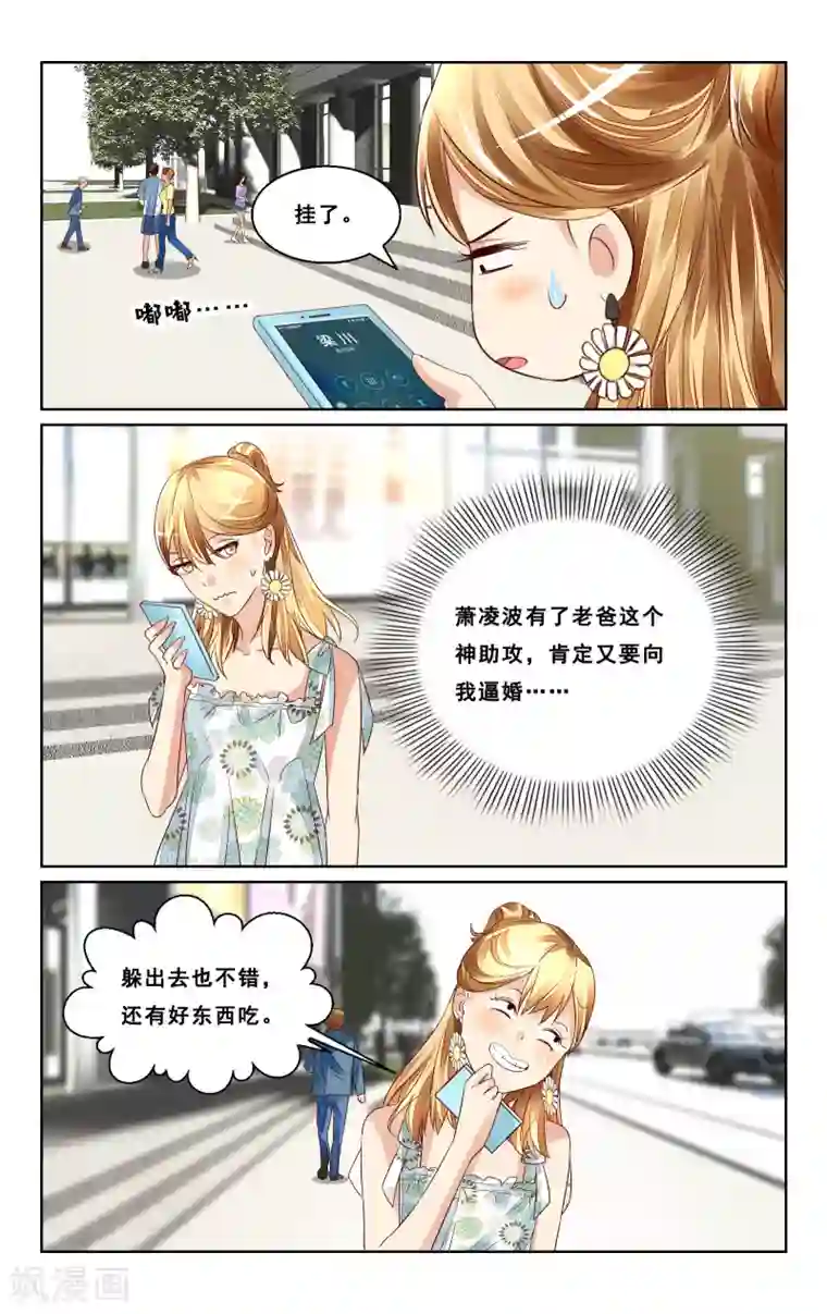 恶魔总裁专宠妻第44话