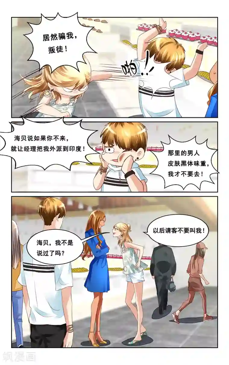 恶魔总裁专宠妻第44话