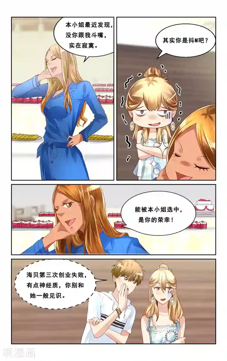 恶魔总裁专宠妻第44话