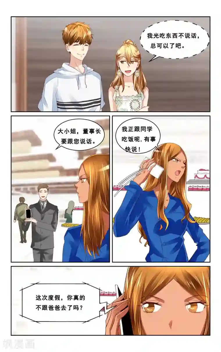 恶魔总裁专宠妻第44话