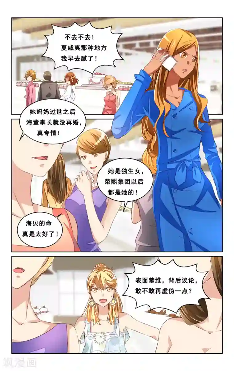 恶魔总裁专宠妻第44话