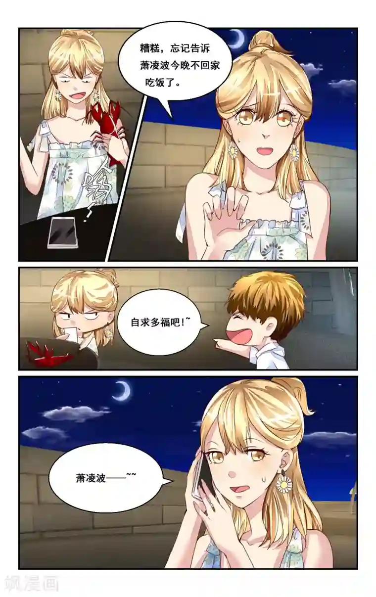 恶魔总裁专宠妻第45话