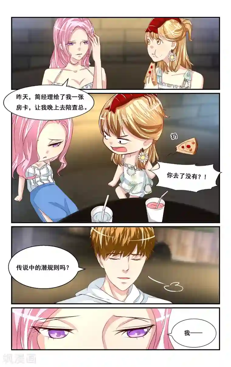 恶魔总裁专宠妻第45话