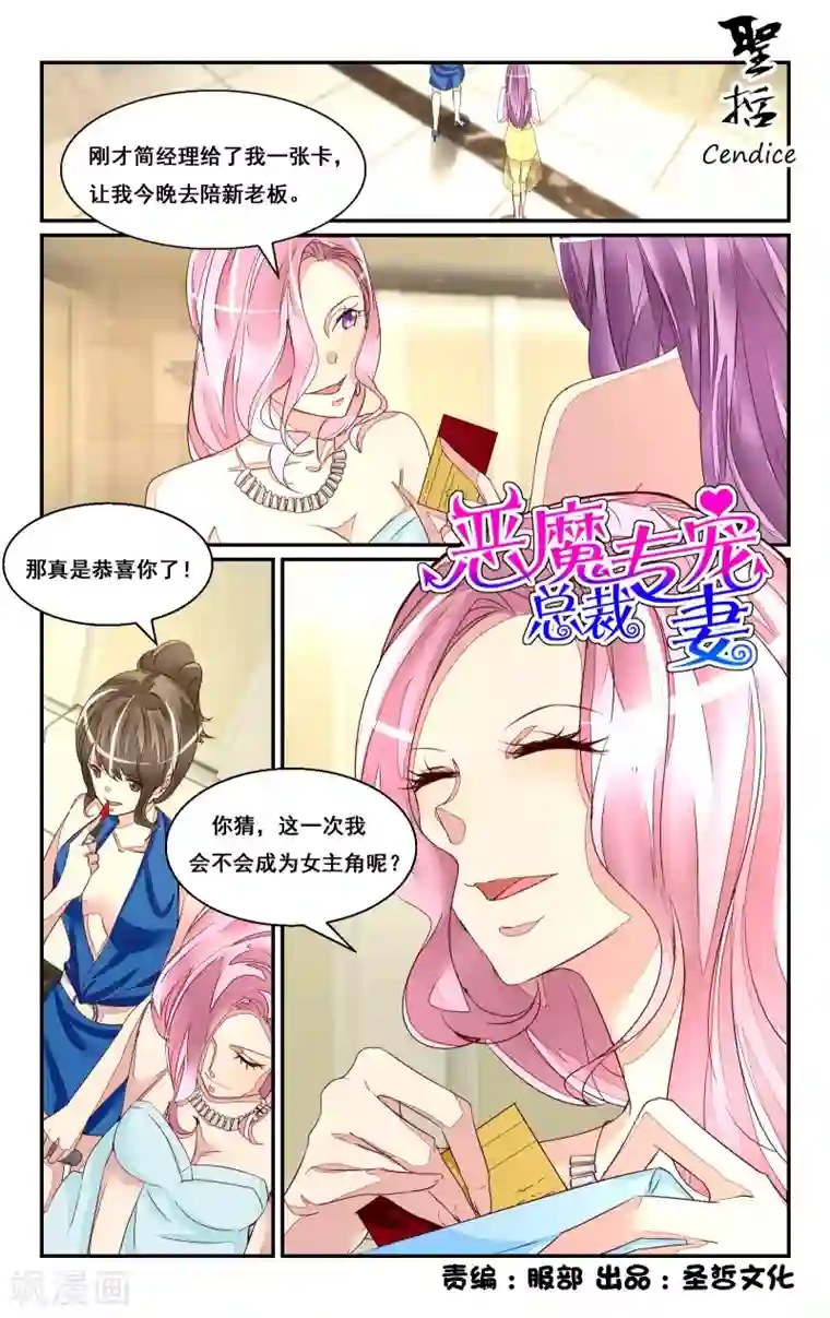 恶魔总裁专宠妻第45话