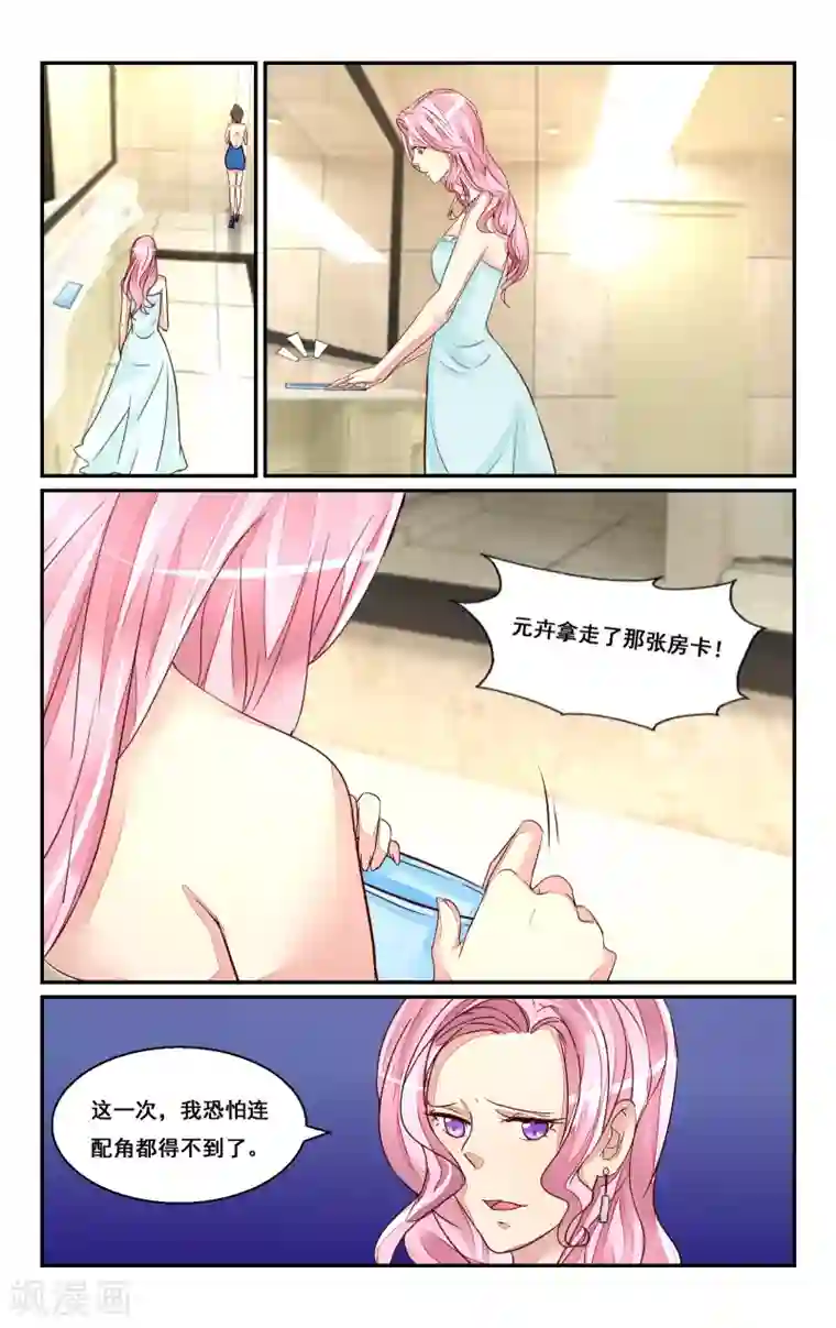 恶魔总裁专宠妻第45话