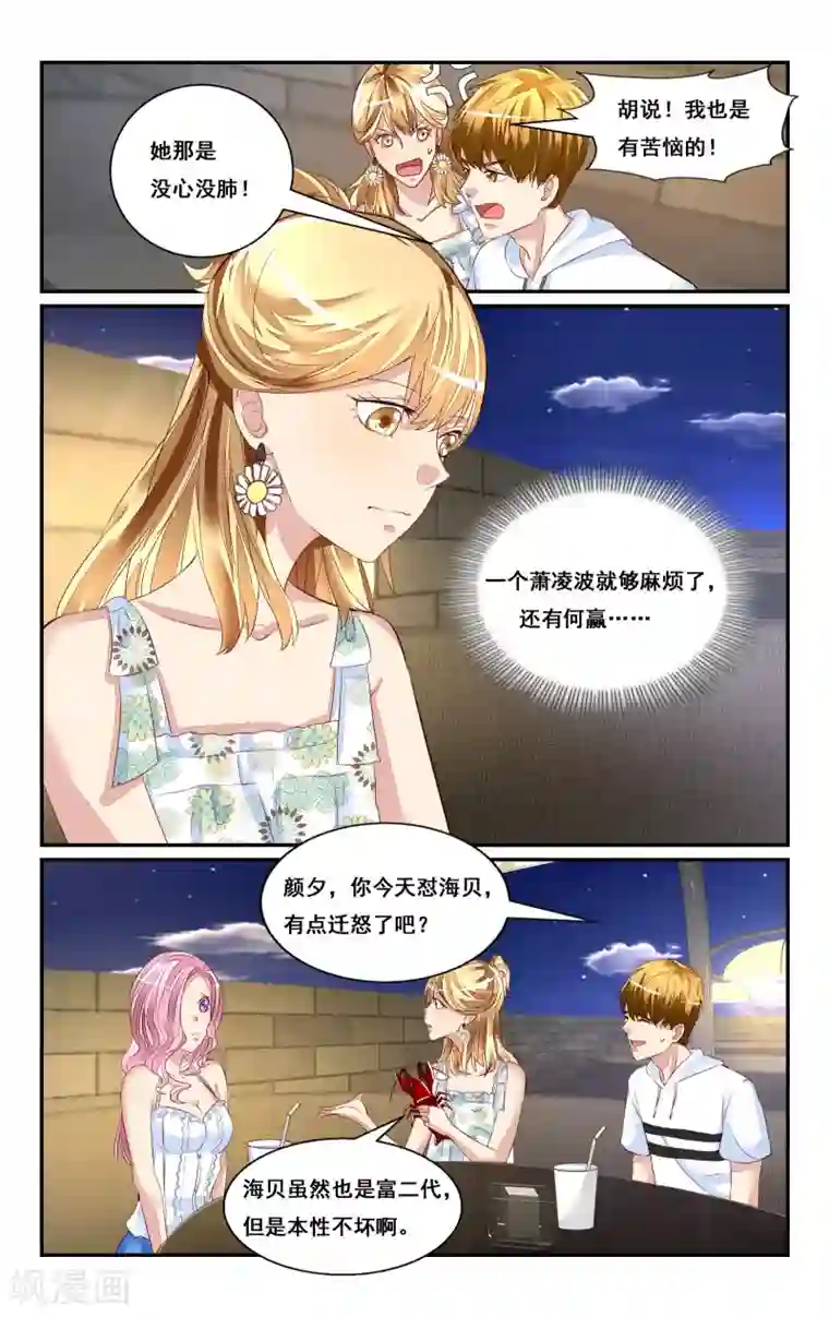 恶魔总裁专宠妻第45话