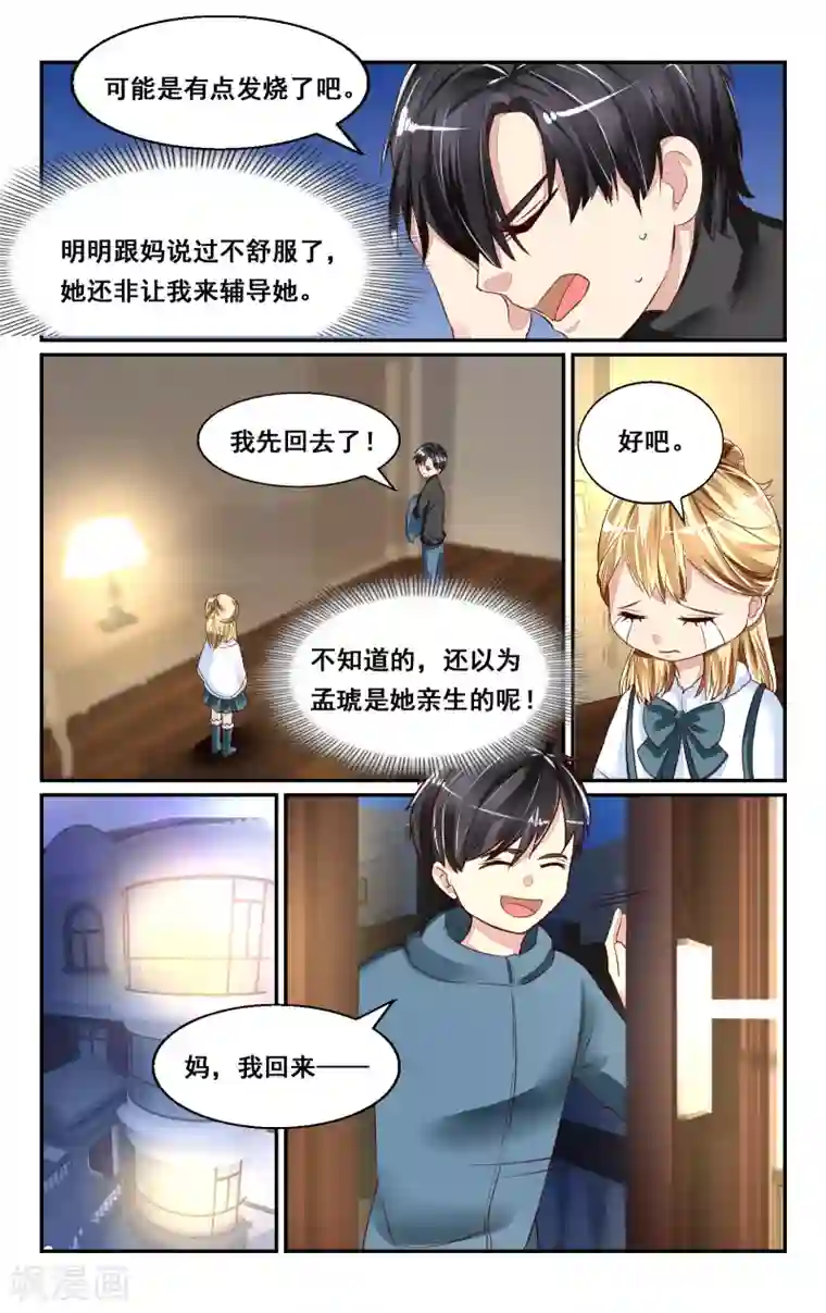 恶魔总裁专宠妻番外1