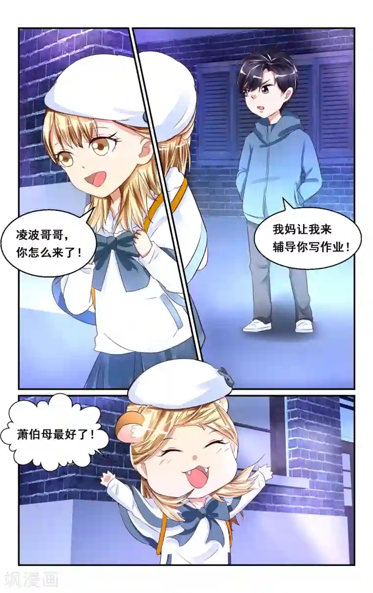 恶魔总裁专宠妻番外1