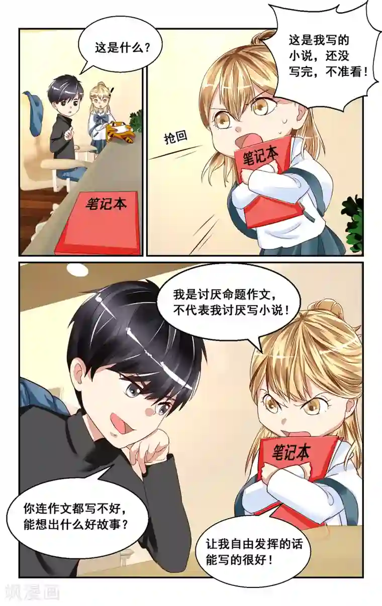 恶魔总裁专宠妻番外1