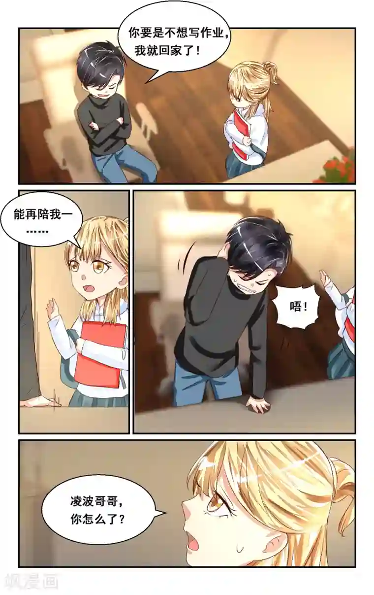 恶魔总裁专宠妻番外1