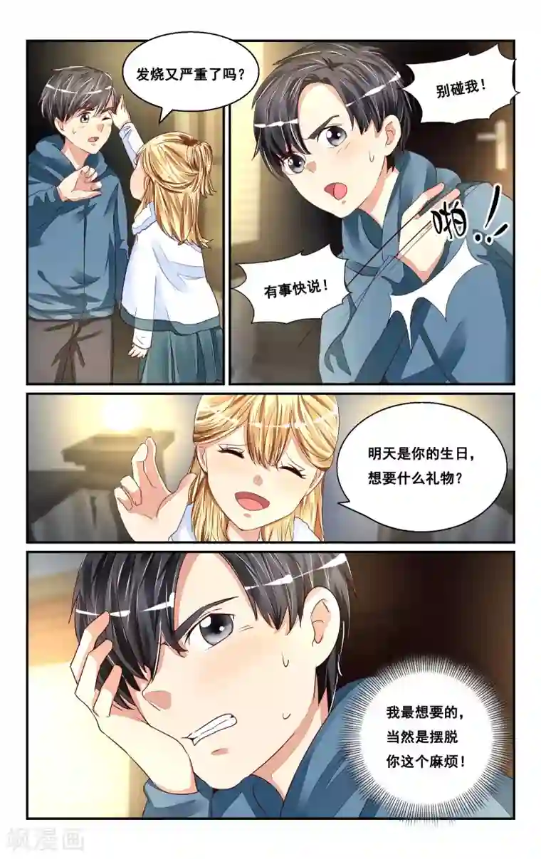 恶魔总裁专宠妻番外2