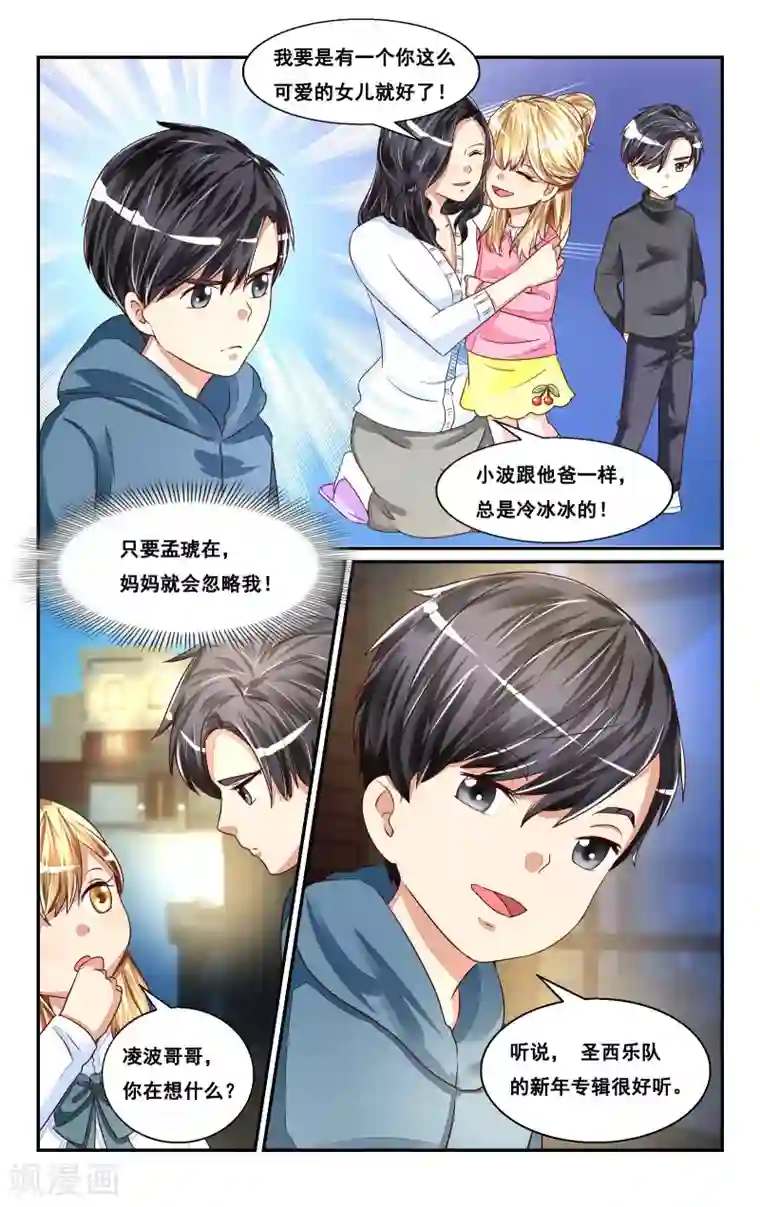 恶魔总裁专宠妻番外2