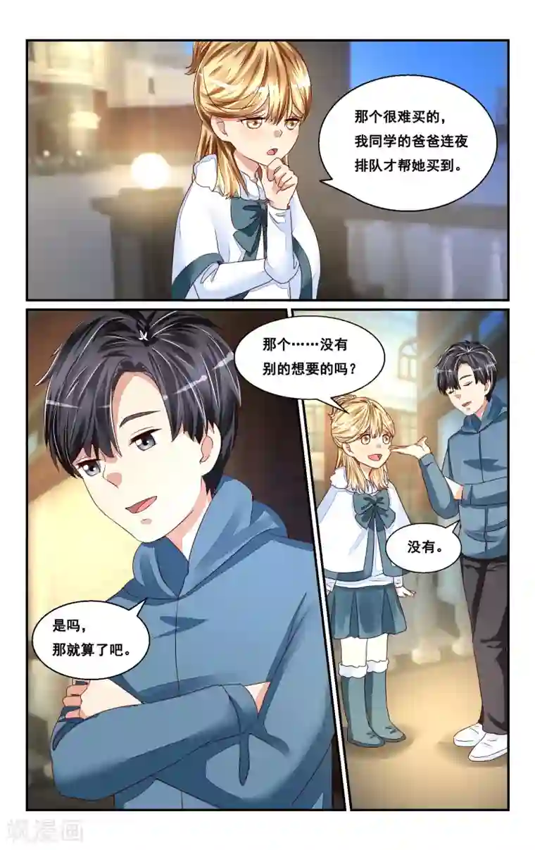 恶魔总裁专宠妻番外2