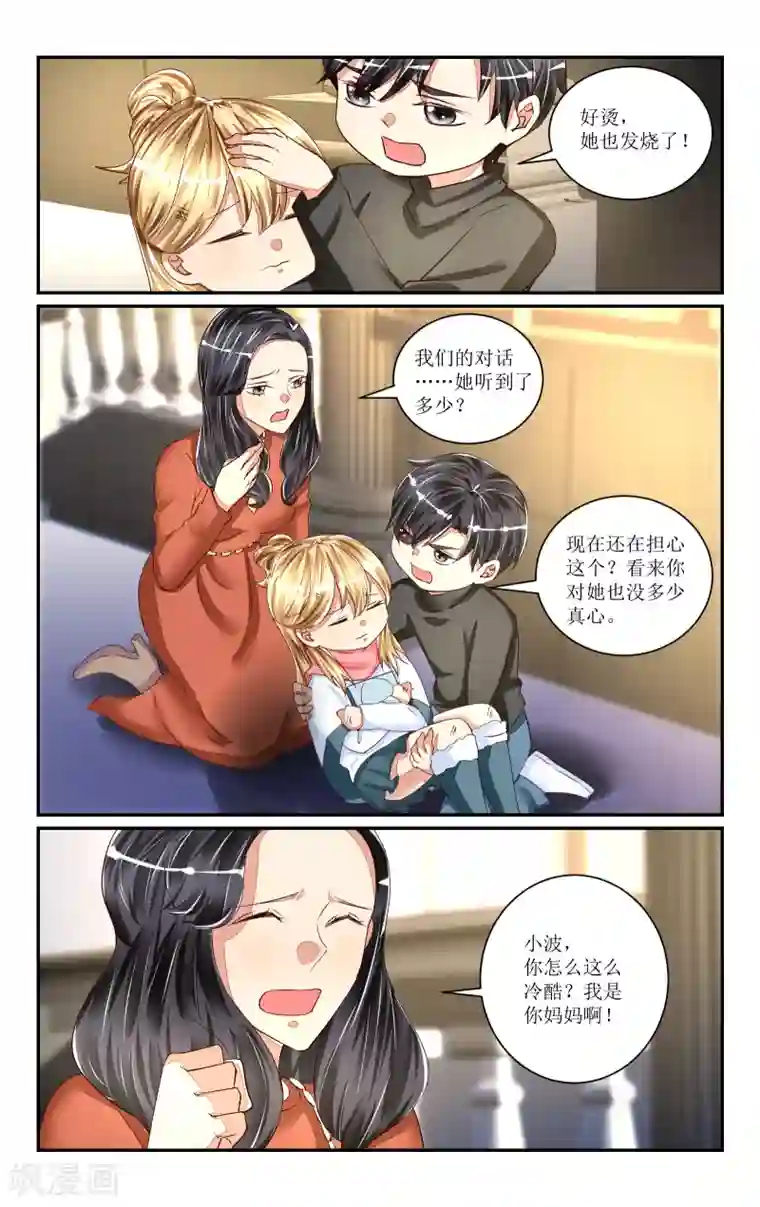 恶魔总裁专宠妻番外3