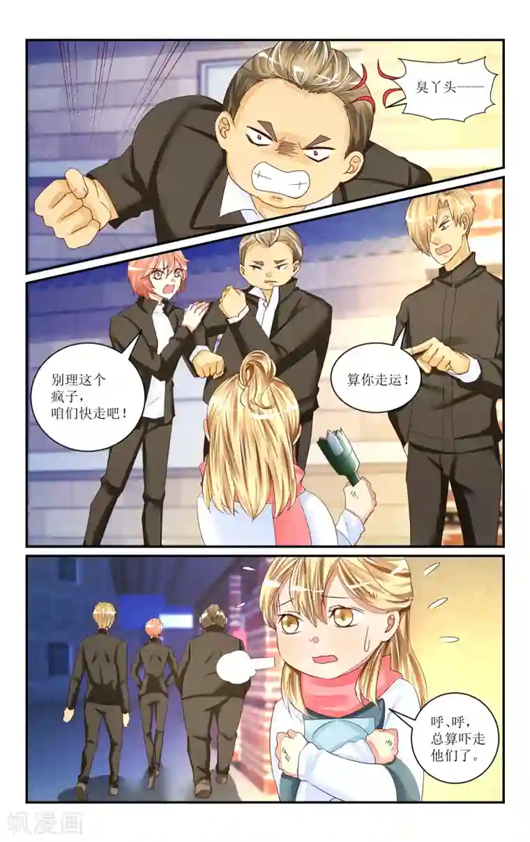 恶魔总裁专宠妻番外3