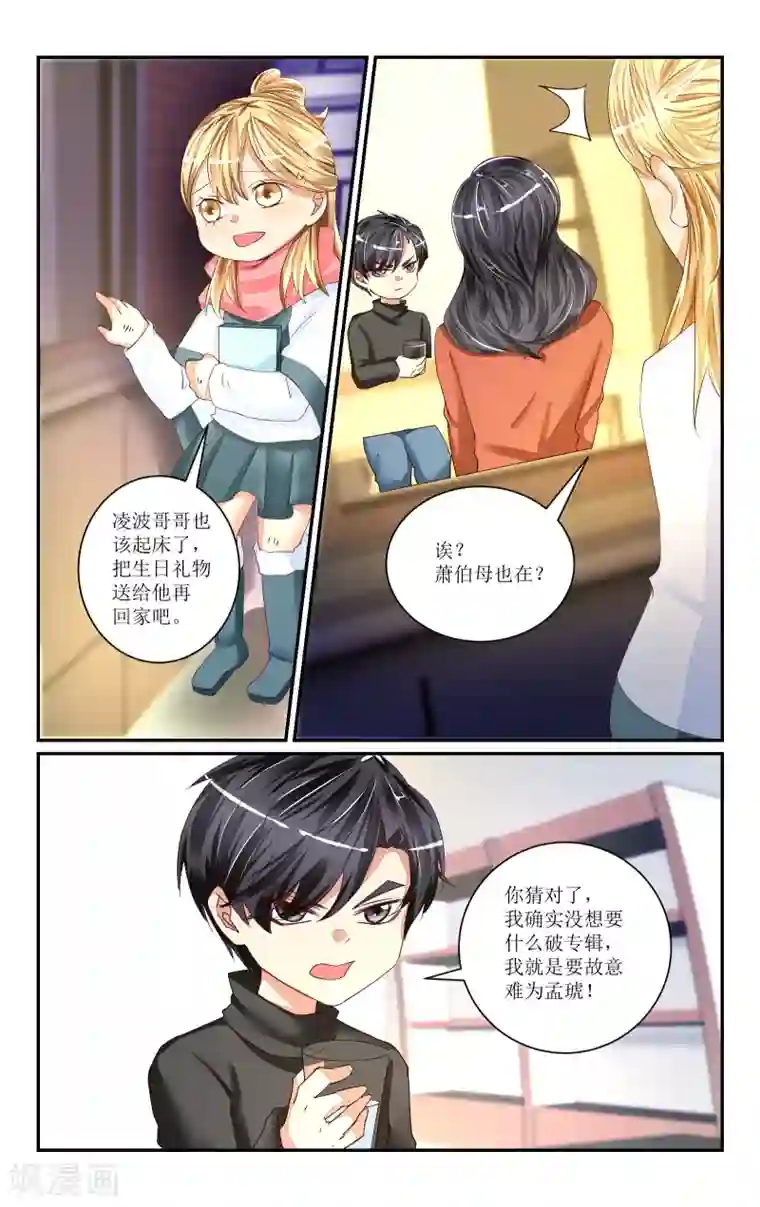 恶魔总裁专宠妻番外3